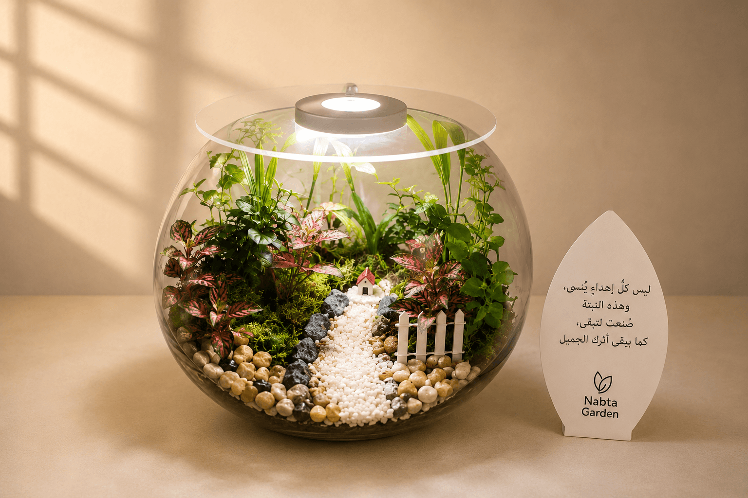 حديقة زجاجية مصغّرة